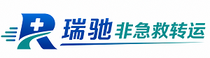 铅山县瑞驰非急救转运｜病人出院长途护送服务